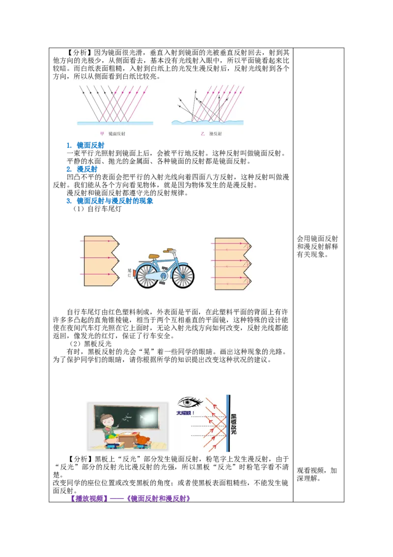 4.2光的反射（教学设计）-（人教版）_初物_八年级上下册+九年级全一册物理_八年级物理上册_老课标资料_教学设计