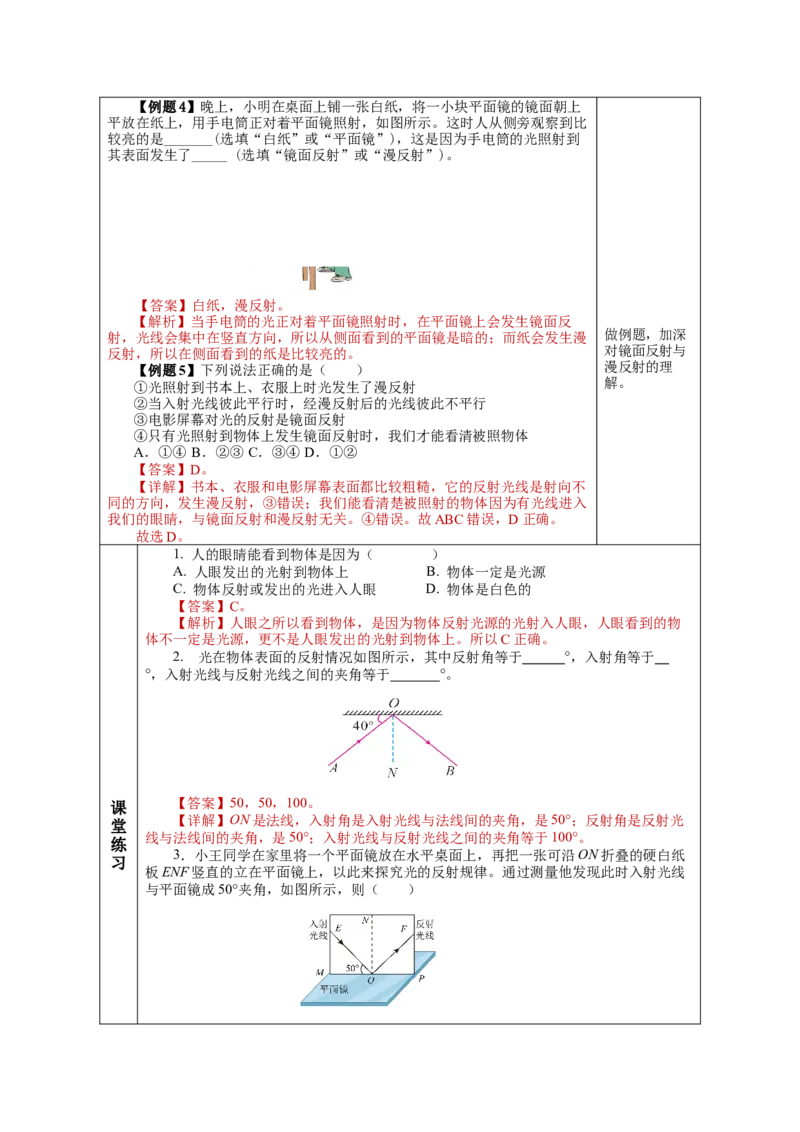 4.2光的反射（教学设计）-（人教版）_初物_八年级上下册+九年级全一册物理_八年级物理上册_老课标资料_教学设计