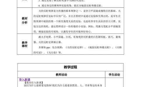 4.2光的反射（教学设计）-（人教版）_初物_八年级上下册+九年级全一册物理_八年级物理上册_老课标资料_教学设计