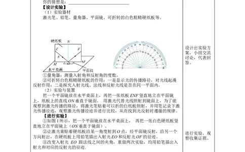 4.2光的反射（教学设计）-（人教版）_初物_八年级上下册+九年级全一册物理_八年级物理上册_老课标资料_教学设计