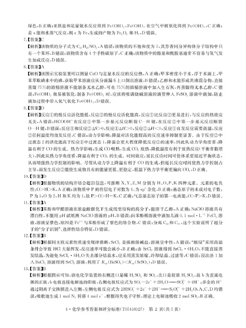 华大新高考联盟2026届高三下学期4月联考化学答案_2024-2026高三（6-6月题库）_2026年04月高三试卷_260430华大新高考联盟2026届高三下学期4月联考（全科）