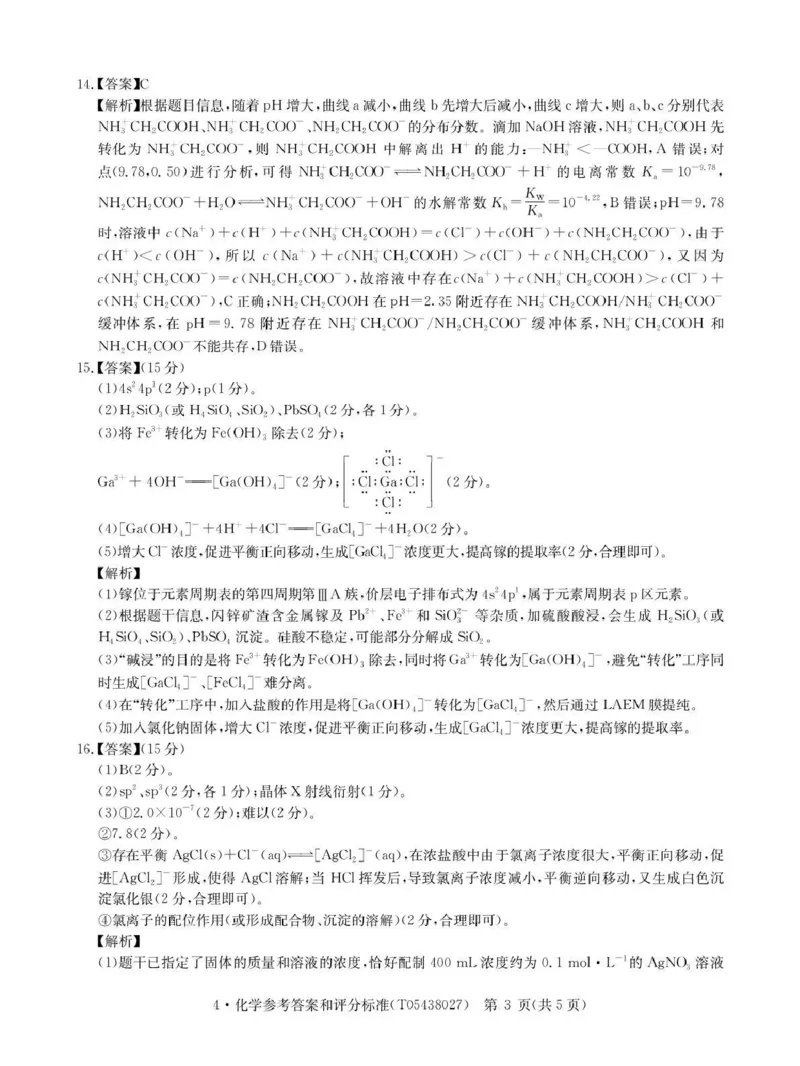 华大新高考联盟2026届高三下学期4月联考化学答案_2024-2026高三（6-6月题库）_2026年04月高三试卷_260430华大新高考联盟2026届高三下学期4月联考（全科）