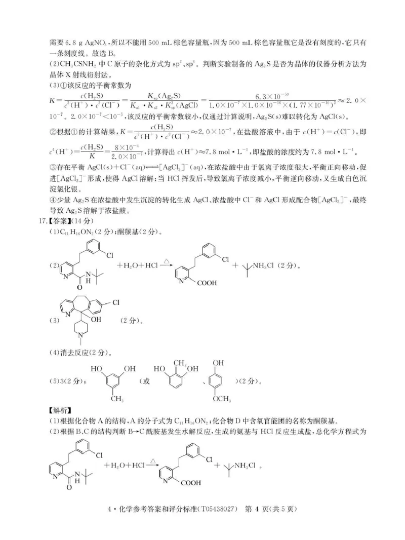 华大新高考联盟2026届高三下学期4月联考化学答案_2024-2026高三（6-6月题库）_2026年04月高三试卷_260430华大新高考联盟2026届高三下学期4月联考（全科）