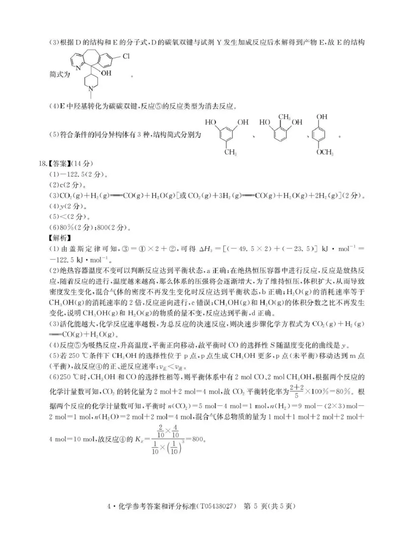 华大新高考联盟2026届高三下学期4月联考化学答案_2024-2026高三（6-6月题库）_2026年04月高三试卷_260430华大新高考联盟2026届高三下学期4月联考（全科）