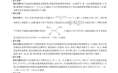 华大新高考联盟2026届高三下学期4月联考化学答案_2024-2026高三（6-6月题库）_2026年04月高三试卷_260430华大新高考联盟2026届高三下学期4月联考（全科）