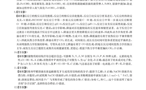 华大新高考联盟2026届高三下学期4月联考化学答案_2024-2026高三（6-6月题库）_2026年04月高三试卷_260430华大新高考联盟2026届高三下学期4月联考（全科）