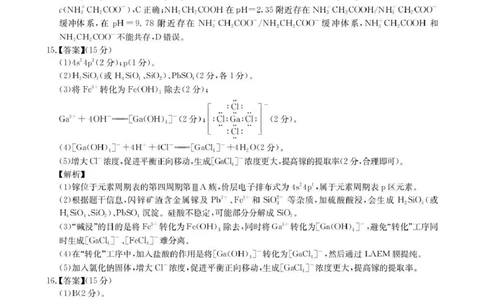 华大新高考联盟2026届高三下学期4月联考化学答案_2024-2026高三（6-6月题库）_2026年04月高三试卷_260430华大新高考联盟2026届高三下学期4月联考（全科）