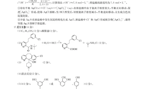华大新高考联盟2026届高三下学期4月联考化学答案_2024-2026高三（6-6月题库）_2026年04月高三试卷_260430华大新高考联盟2026届高三下学期4月联考（全科）