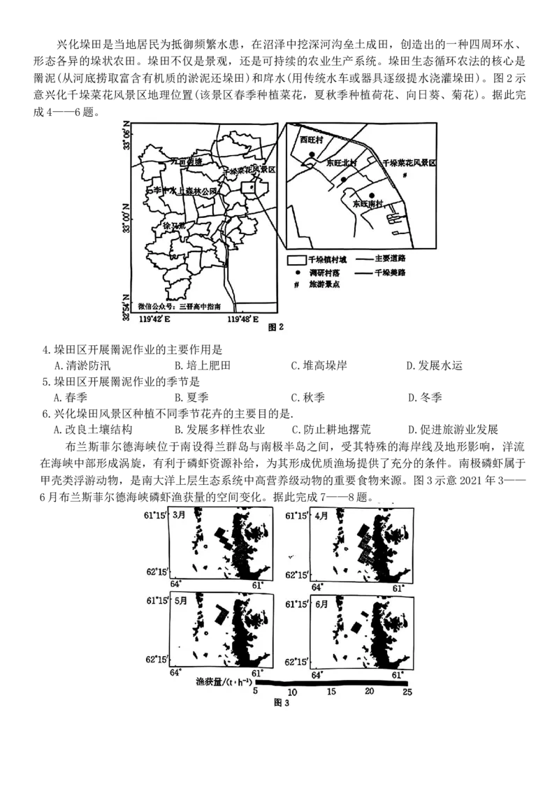 山西省运城市2026届高三下学期高考考前模拟测试地理试题_2024-2026高三（6-6月题库）_2026年03月高三试卷_260314山西运城市2026届高考考前模拟测试（运城一模）（全科）