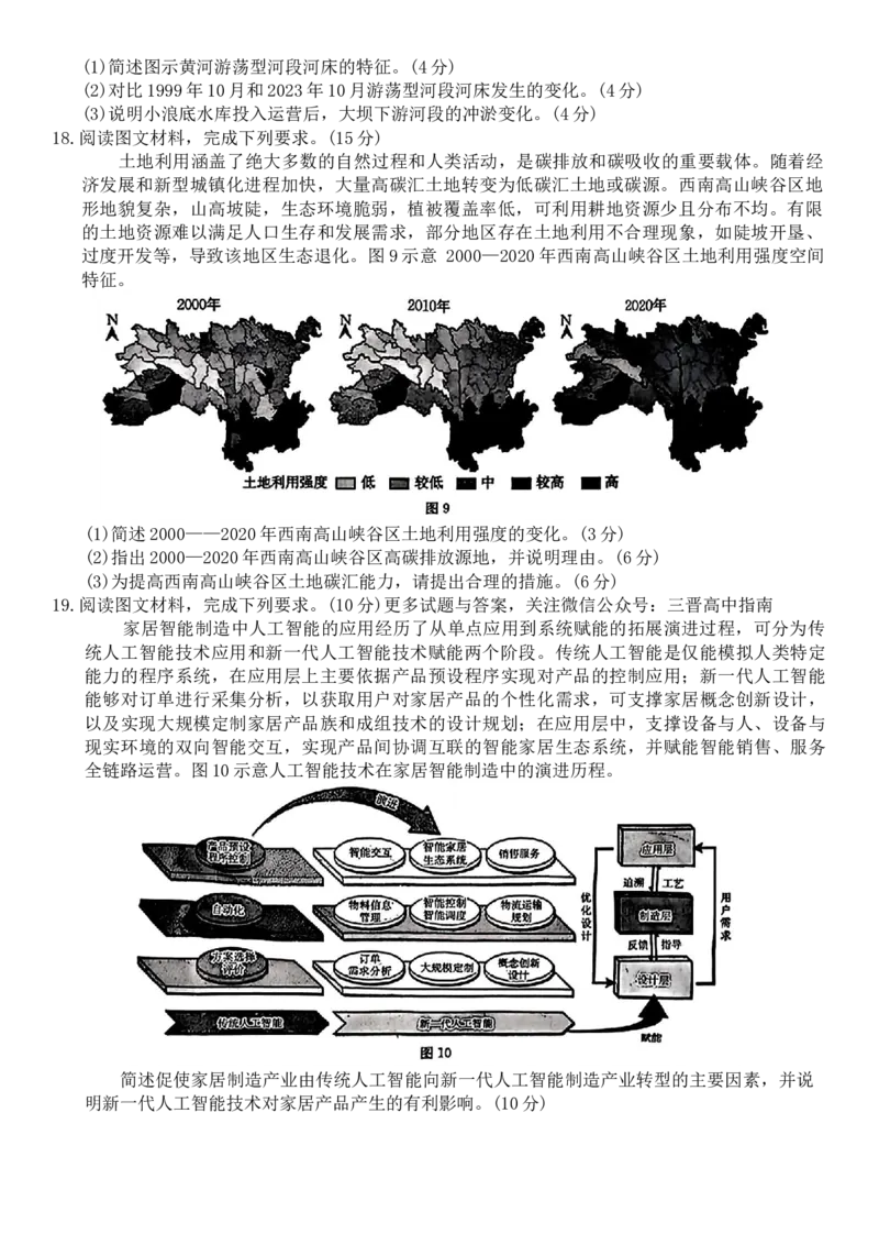 山西省运城市2026届高三下学期高考考前模拟测试地理试题_2024-2026高三（6-6月题库）_2026年03月高三试卷_260314山西运城市2026届高考考前模拟测试（运城一模）（全科）