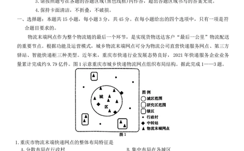 山西省运城市2026届高三下学期高考考前模拟测试地理试题_2024-2026高三（6-6月题库）_2026年03月高三试卷_260314山西运城市2026届高考考前模拟测试（运城一模）（全科）