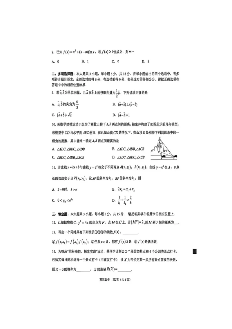 广东省东莞市2026年高三年级四月综合测试（二模）数学试题_2024-2026高三（6-6月题库）_2026年04月高三试卷_2604302026届广东东莞市高三第二次模拟考试（全科）