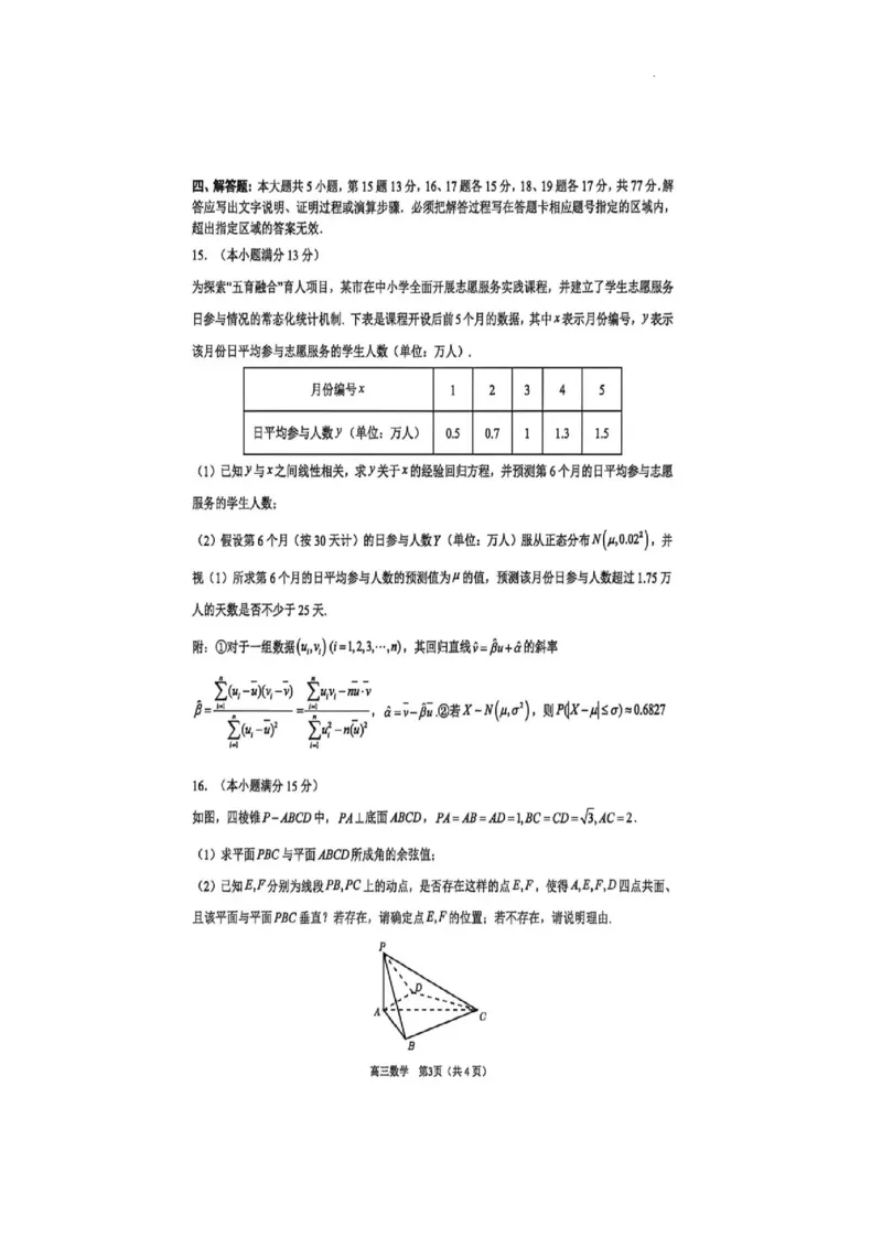广东省东莞市2026年高三年级四月综合测试（二模）数学试题_2024-2026高三（6-6月题库）_2026年04月高三试卷_2604302026届广东东莞市高三第二次模拟考试（全科）