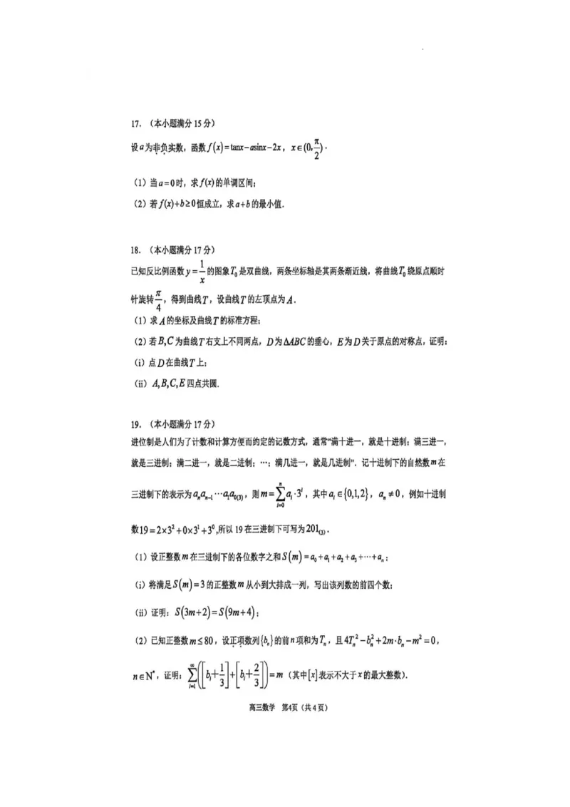 广东省东莞市2026年高三年级四月综合测试（二模）数学试题_2024-2026高三（6-6月题库）_2026年04月高三试卷_2604302026届广东东莞市高三第二次模拟考试（全科）