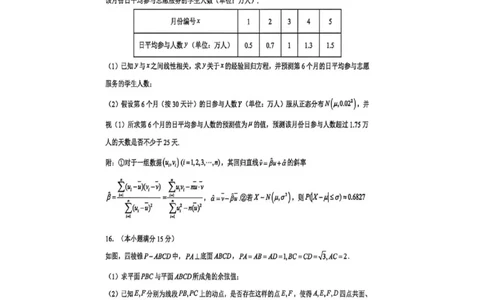 广东省东莞市2026年高三年级四月综合测试（二模）数学试题_2024-2026高三（6-6月题库）_2026年04月高三试卷_2604302026届广东东莞市高三第二次模拟考试（全科）