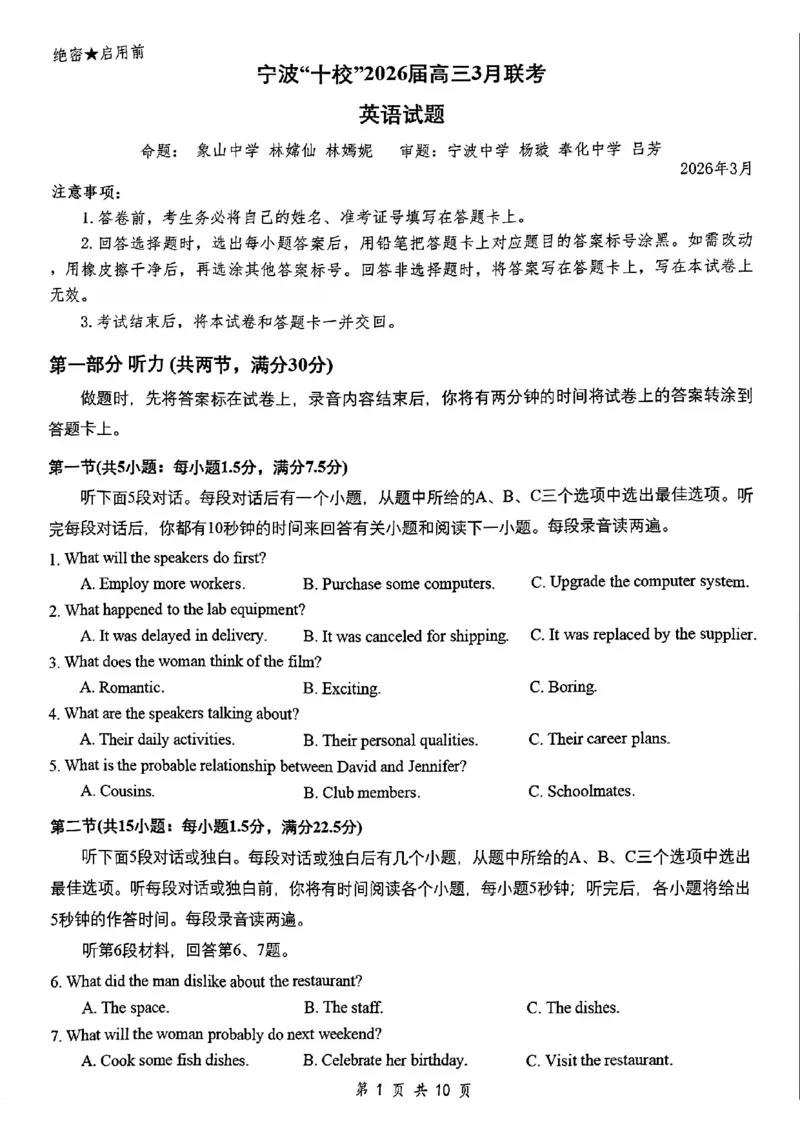 英语试题_2024-2026高三（6-6月题库）_2026年03月高三试卷_260321浙江省宁波十校2026届高三3月联考（全科）_2026届浙江宁波十校高三下学期二模英语试题+答案
