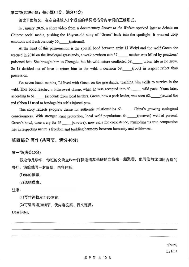 英语试题_2024-2026高三（6-6月题库）_2026年03月高三试卷_260321浙江省宁波十校2026届高三3月联考（全科）_2026届浙江宁波十校高三下学期二模英语试题+答案