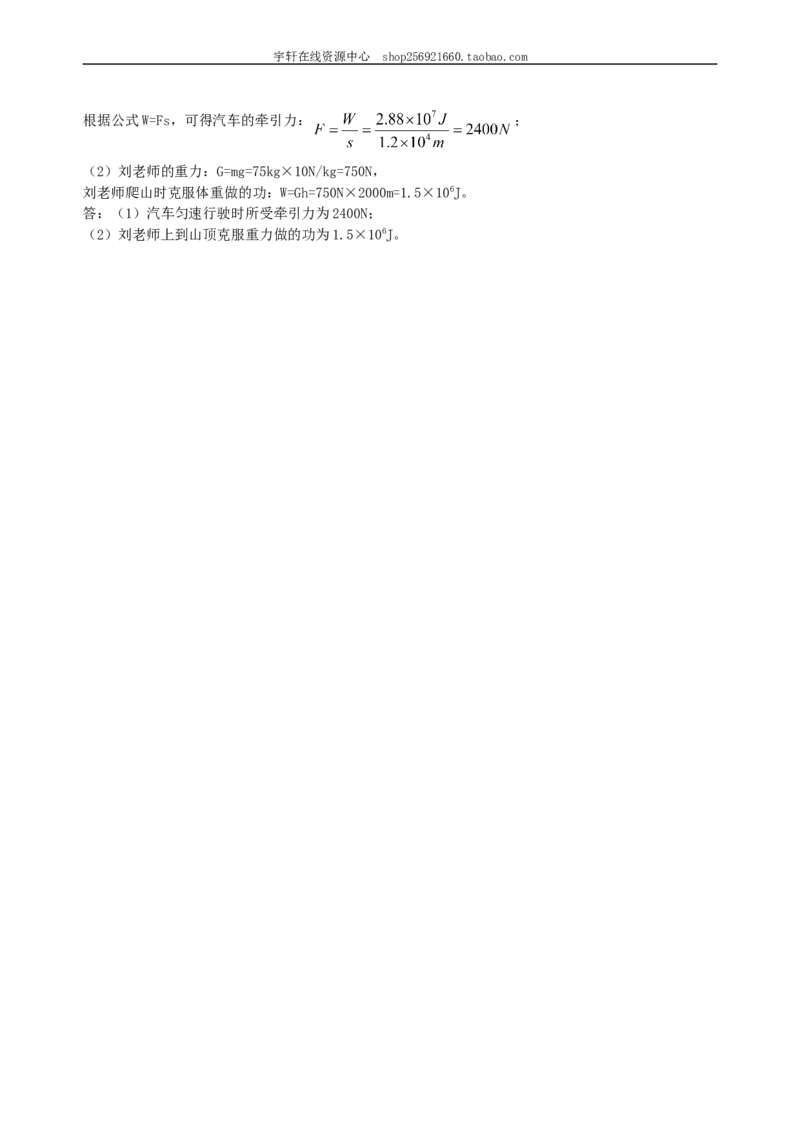 《功和机械能》全章复习与巩固（提高）巩固练习_初物_人教版初中物理初二三同步讲义习题练习八九年级电子资料word素材_20250116_181533_最新人教版初中物理初二下册