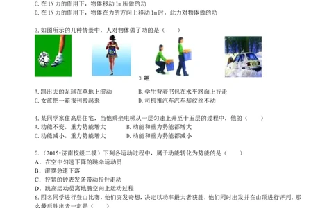 《功和机械能》全章复习与巩固（提高）巩固练习_初物_人教版初中物理初二三同步讲义习题练习八九年级电子资料word素材_20250116_181533_最新人教版初中物理初二下册
