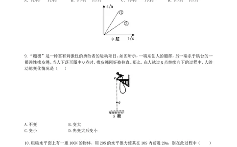 《功和机械能》全章复习与巩固（提高）巩固练习_初物_人教版初中物理初二三同步讲义习题练习八九年级电子资料word素材_20250116_181533_最新人教版初中物理初二下册