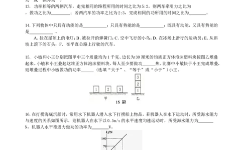 《功和机械能》全章复习与巩固（提高）巩固练习_初物_人教版初中物理初二三同步讲义习题练习八九年级电子资料word素材_20250116_181533_最新人教版初中物理初二下册