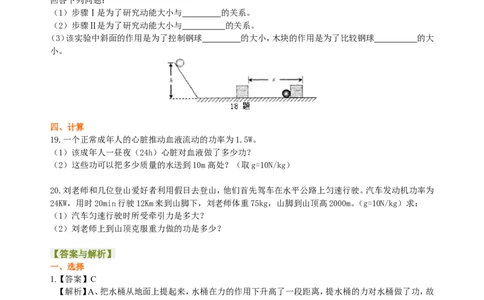 《功和机械能》全章复习与巩固（提高）巩固练习_初物_人教版初中物理初二三同步讲义习题练习八九年级电子资料word素材_20250116_181533_最新人教版初中物理初二下册