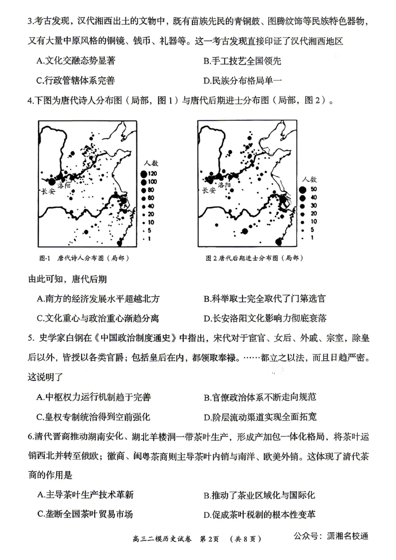 历史试题卷_2024-2026高三（6-6月题库）_2026年04月高三试卷_260422湖南省岳阳市2026届高三年级4月教学质量监测(二)（全科）