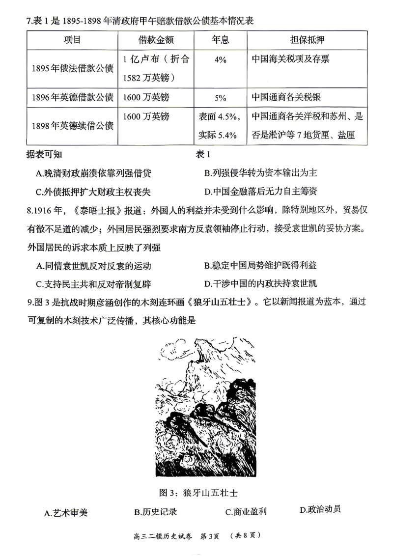 历史试题卷_2024-2026高三（6-6月题库）_2026年04月高三试卷_260422湖南省岳阳市2026届高三年级4月教学质量监测(二)（全科）