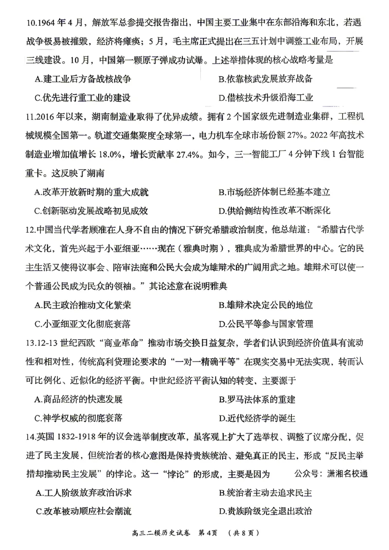 历史试题卷_2024-2026高三（6-6月题库）_2026年04月高三试卷_260422湖南省岳阳市2026届高三年级4月教学质量监测(二)（全科）