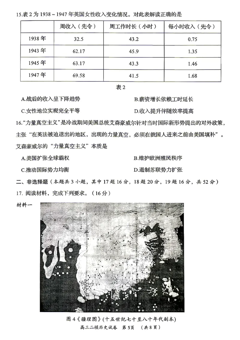历史试题卷_2024-2026高三（6-6月题库）_2026年04月高三试卷_260422湖南省岳阳市2026届高三年级4月教学质量监测(二)（全科）