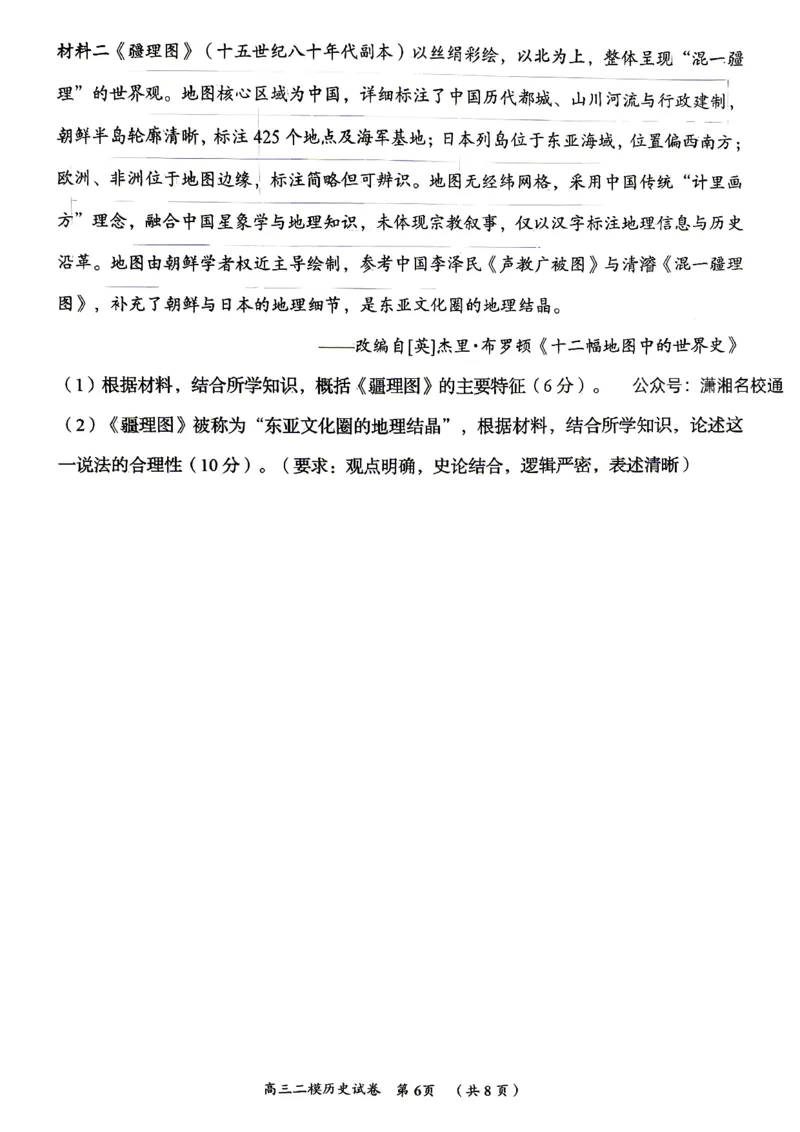 历史试题卷_2024-2026高三（6-6月题库）_2026年04月高三试卷_260422湖南省岳阳市2026届高三年级4月教学质量监测(二)（全科）