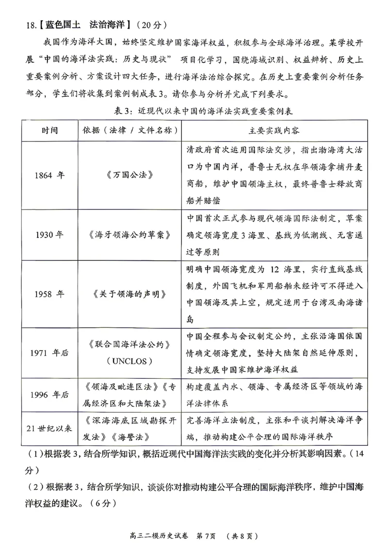 历史试题卷_2024-2026高三（6-6月题库）_2026年04月高三试卷_260422湖南省岳阳市2026届高三年级4月教学质量监测(二)（全科）