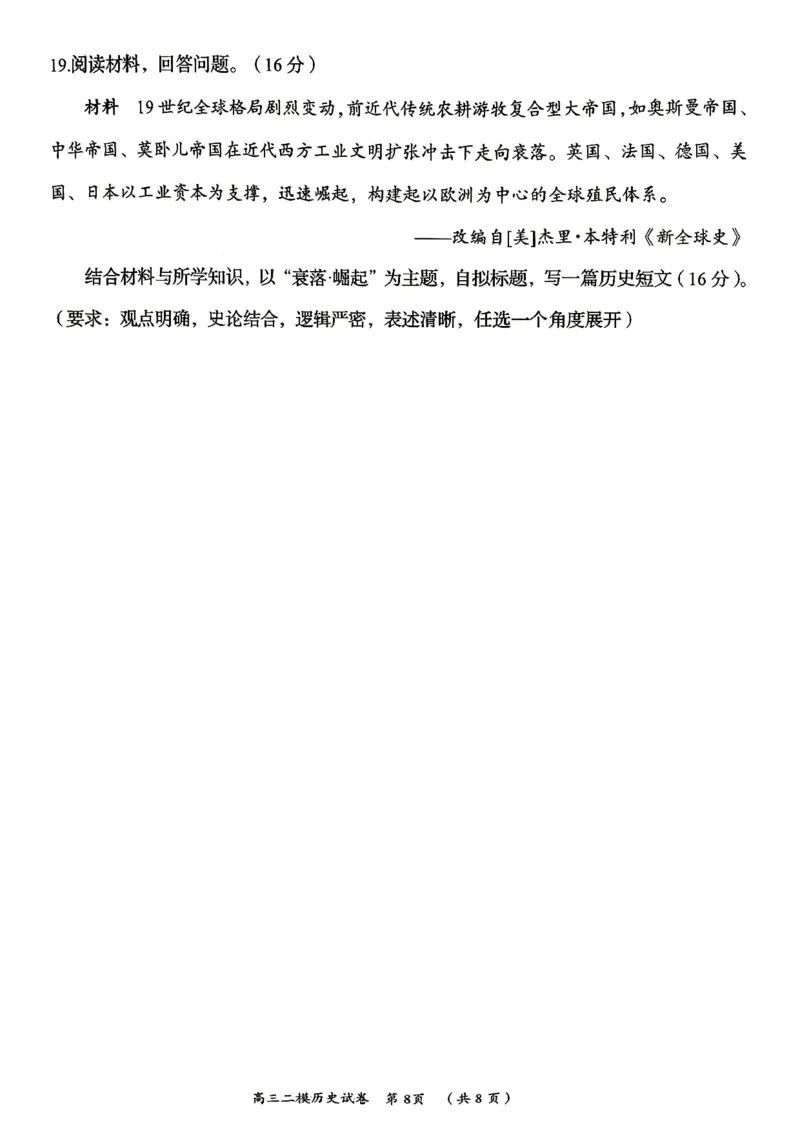 历史试题卷_2024-2026高三（6-6月题库）_2026年04月高三试卷_260422湖南省岳阳市2026届高三年级4月教学质量监测(二)（全科）