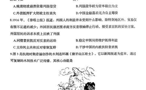 历史试题卷_2024-2026高三（6-6月题库）_2026年04月高三试卷_260422湖南省岳阳市2026届高三年级4月教学质量监测(二)（全科）