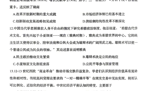 历史试题卷_2024-2026高三（6-6月题库）_2026年04月高三试卷_260422湖南省岳阳市2026届高三年级4月教学质量监测(二)（全科）