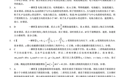 巴蜀中学2026届高考适应性月考卷（八）物理答案_2024-2026高三（6-6月题库）_2026年04月高三试卷_260420重庆市巴蜀中学2026届高考适应性月考卷（八）（全科）