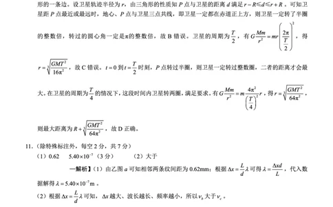 巴蜀中学2026届高考适应性月考卷（八）物理答案_2024-2026高三（6-6月题库）_2026年04月高三试卷_260420重庆市巴蜀中学2026届高考适应性月考卷（八）（全科）