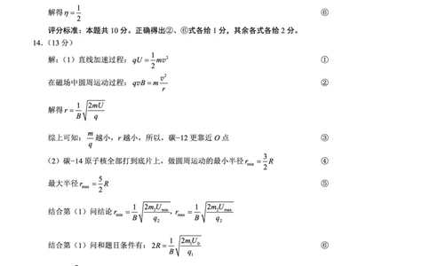 巴蜀中学2026届高考适应性月考卷（八）物理答案_2024-2026高三（6-6月题库）_2026年04月高三试卷_260420重庆市巴蜀中学2026届高考适应性月考卷（八）（全科）