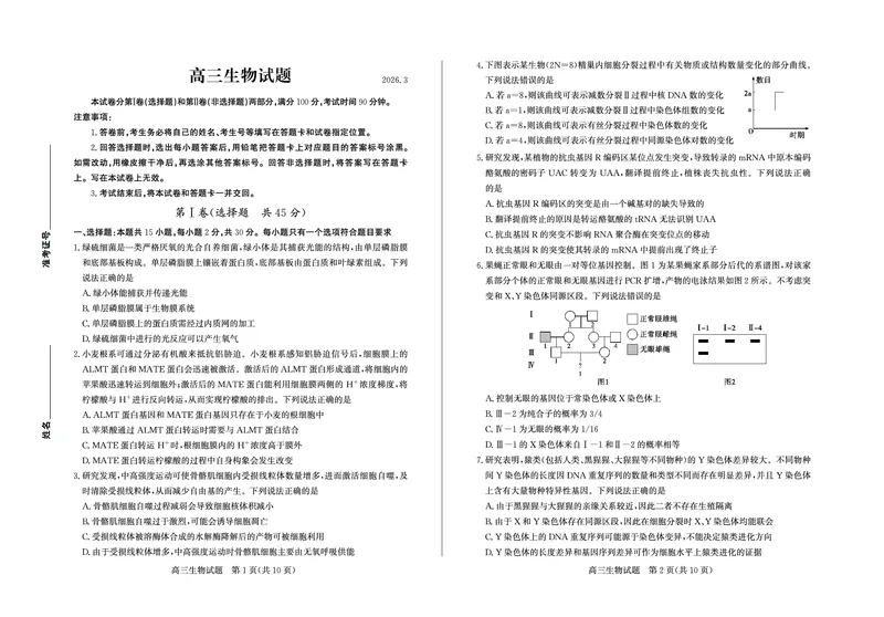 26德州一模-生物试题_2024-2026高三（6-6月题库）_2026年03月高三试卷_250309山东德州市2026届高三一模考试（全科）
