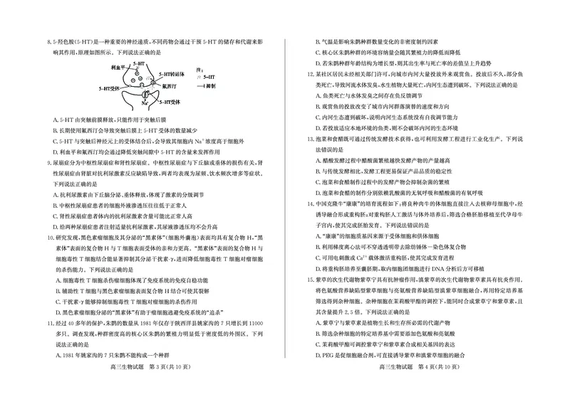 26德州一模-生物试题_2024-2026高三（6-6月题库）_2026年03月高三试卷_250309山东德州市2026届高三一模考试（全科）