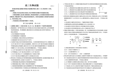 26德州一模-生物试题_2024-2026高三（6-6月题库）_2026年03月高三试卷_250309山东德州市2026届高三一模考试（全科）