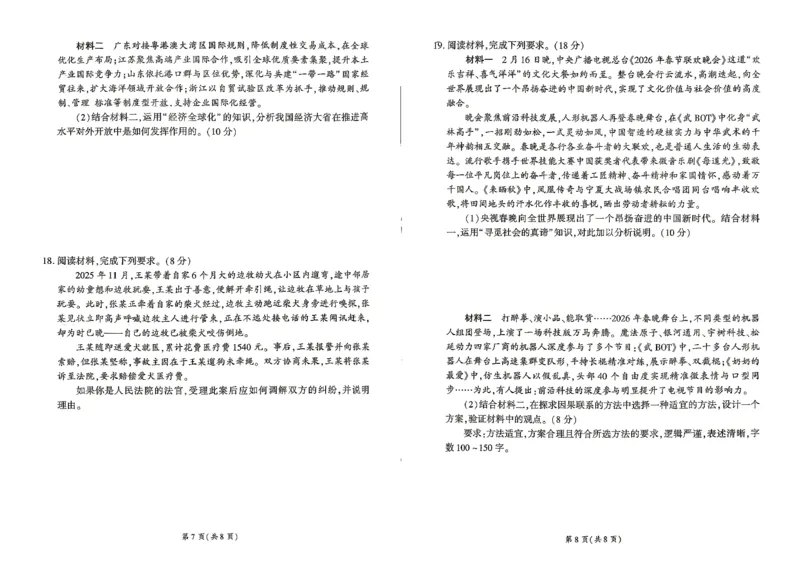 百师联盟2026届高三4月22日适应性模拟考试_政治_2024-2026高三（6-6月题库）_2026年04月高三试卷_260429河南省百师联盟2026届高三下学期4月联考（全科）