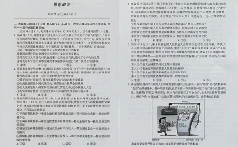 百师联盟2026届高三4月22日适应性模拟考试_政治_2024-2026高三（6-6月题库）_2026年04月高三试卷_260429河南省百师联盟2026届高三下学期4月联考（全科）