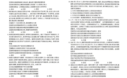 百师联盟2026届高三4月22日适应性模拟考试_政治_2024-2026高三（6-6月题库）_2026年04月高三试卷_260429河南省百师联盟2026届高三下学期4月联考（全科）