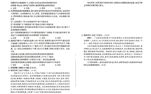 百师联盟2026届高三4月22日适应性模拟考试_政治_2024-2026高三（6-6月题库）_2026年04月高三试卷_260429河南省百师联盟2026届高三下学期4月联考（全科）