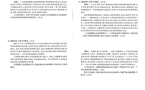 百师联盟2026届高三4月22日适应性模拟考试_政治_2024-2026高三（6-6月题库）_2026年04月高三试卷_260429河南省百师联盟2026届高三下学期4月联考（全科）