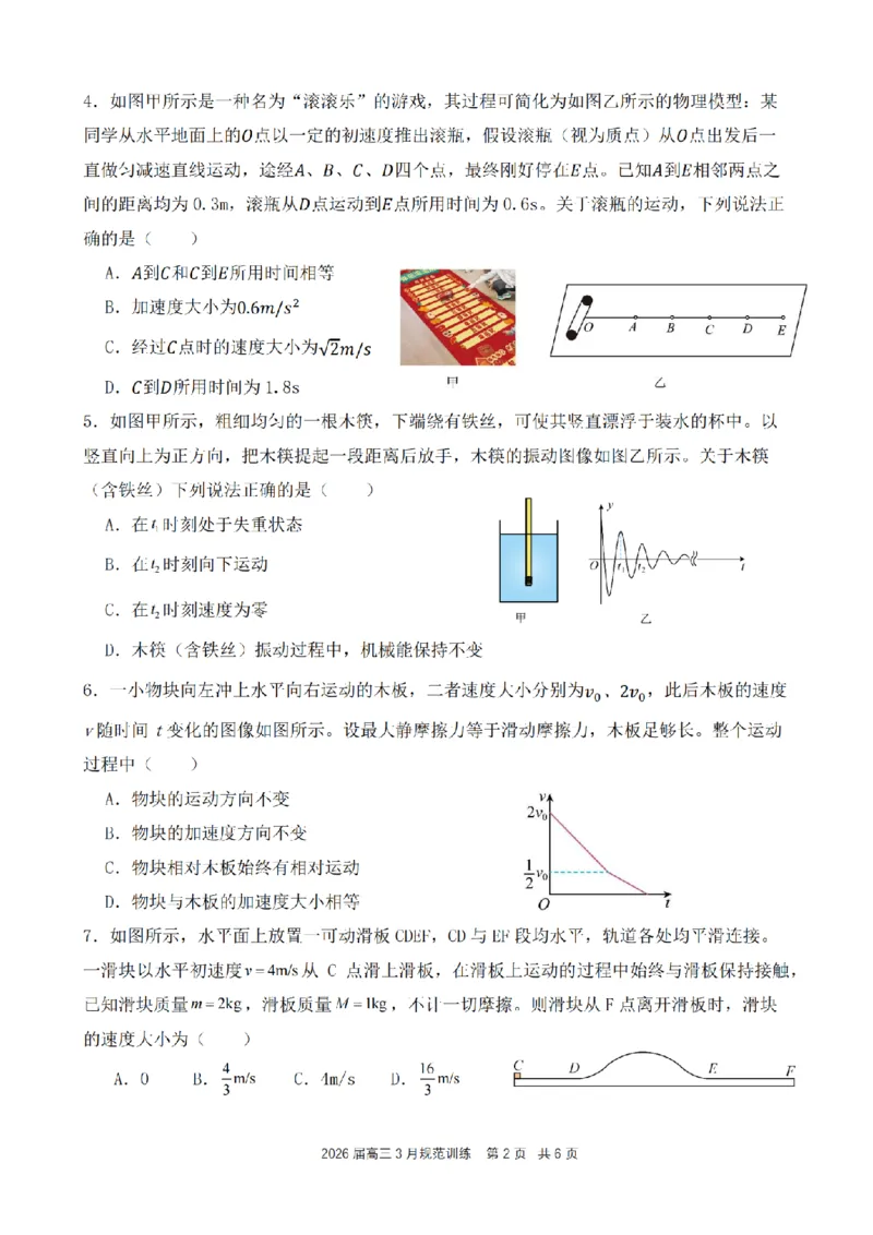 安徽省合肥市一六八中学2026届高三3月份规范训练物理_2024-2026高三（6-6月题库）_2026年03月高三试卷_260317安徽省合肥市一六八中学2026届高三3月份规范训练（全科）