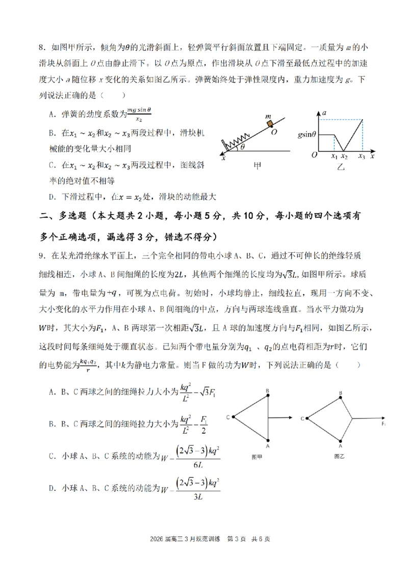 安徽省合肥市一六八中学2026届高三3月份规范训练物理_2024-2026高三（6-6月题库）_2026年03月高三试卷_260317安徽省合肥市一六八中学2026届高三3月份规范训练（全科）