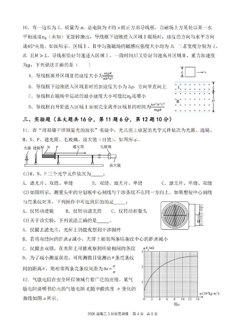 安徽省合肥市一六八中学2026届高三3月份规范训练物理_2024-2026高三（6-6月题库）_2026年03月高三试卷_260317安徽省合肥市一六八中学2026届高三3月份规范训练（全科）