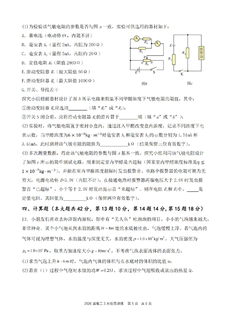 安徽省合肥市一六八中学2026届高三3月份规范训练物理_2024-2026高三（6-6月题库）_2026年03月高三试卷_260317安徽省合肥市一六八中学2026届高三3月份规范训练（全科）